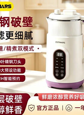 OSTMARS免滤豆浆机精钢刀头