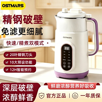OSTMARS免滤豆浆机精钢刀头