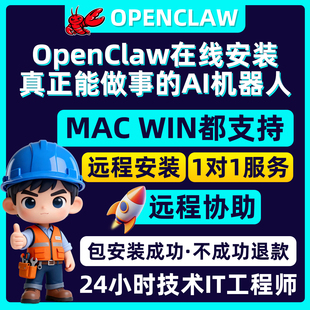 openclaw远程部署搭建安装试用维护大小龙虾AI上门代安装教程指导