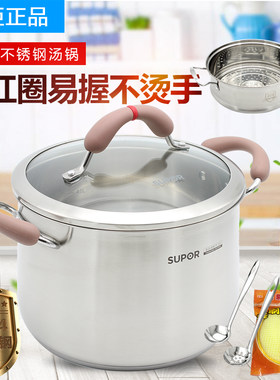 苏泊尔小红圈煮粥不锈钢汤锅