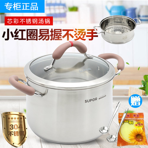 苏泊尔小红圈煮粥不锈钢汤锅