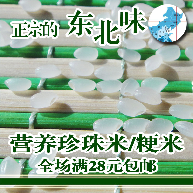 新米500g 东北大米 吉林舒兰珍珠米 优质粳米梗米 农家寿司米粥米