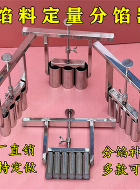 定量月饼分馅器分馅神器