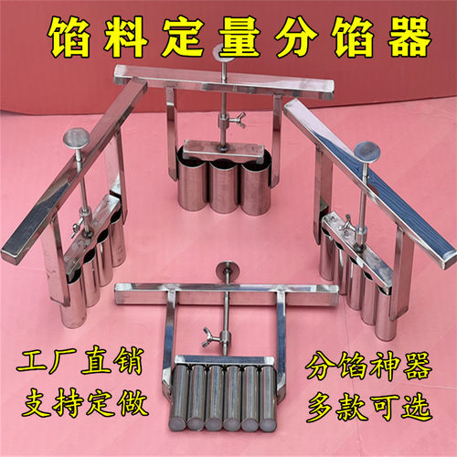 定量月饼分馅器分馅神器