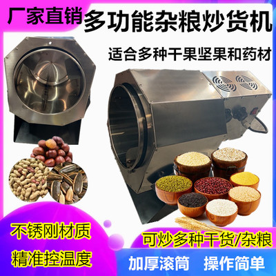 家用商用炒杂粮瓜子花生板栗药材