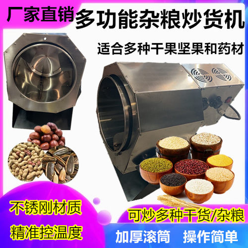 家用商用炒杂粮瓜子花生板栗药材