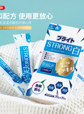 日本爆炸盐洗衣去污渍强彩漂粉白色衣物漂白剂去黄增白泡泡洗衣粉