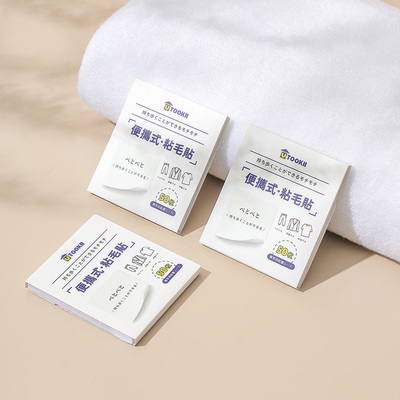 粘毛贴便携口袋粘毛器