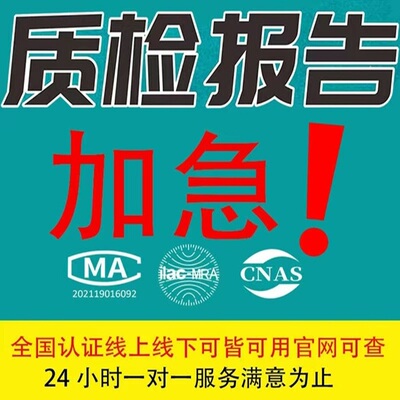 质检报告电商服装食品玩具招投标