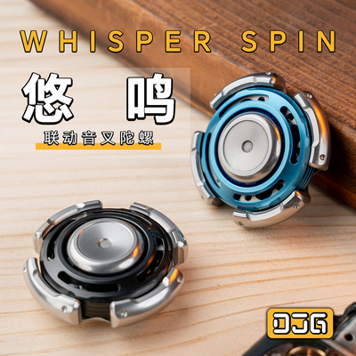 大舅哥DJG-EDC悠鸣联动音叉陀螺