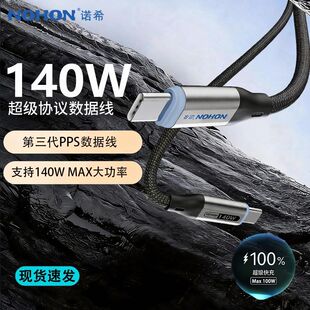 诺希全协议转换140W超级快充线适用华为苹果17小米 C充电线 Type