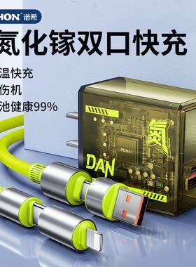 诺希氮化镓充电器Typec快充头双口超快充数据线套装适用苹果华为
