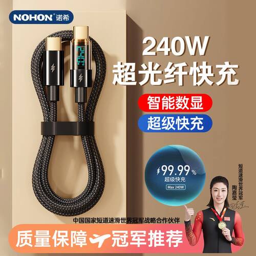 诺希Type-C数据线240W超级快充适用苹果华为真我安卓车载充电线