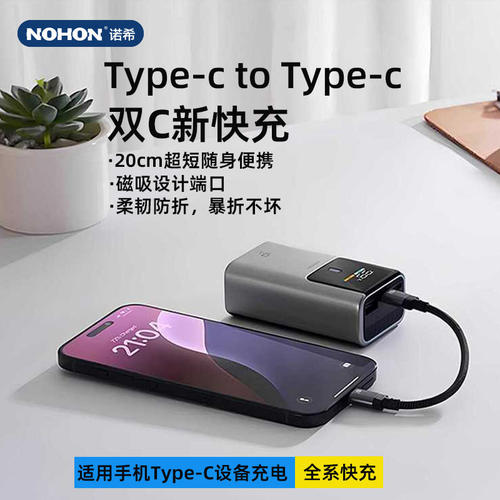 诺希磁吸数据线充电宝专用Type-C短线便携随身240W快充手机充电线