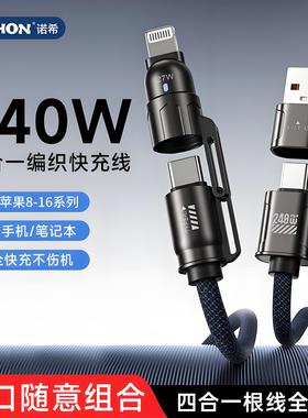 诺希240W闪充数据线Typec通用手机平板快充四合一适用iPhon16华为