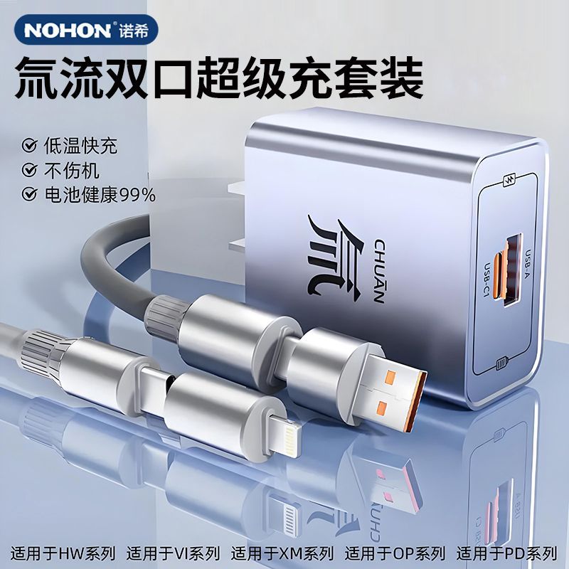 诺希氚流双口快充电器手机数据线套装适用华为安卓平板USB通用头