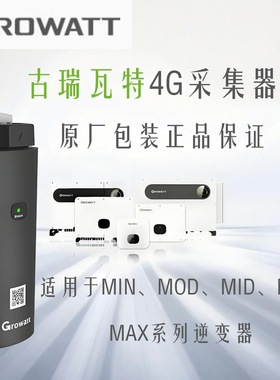 Growatt古瑞瓦特逆变器数据采集器4G通信模块USB/9针接口数据棒