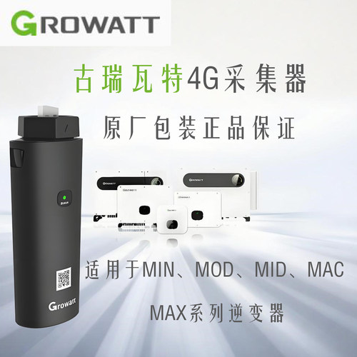 Growatt古瑞瓦特数据采集器4G