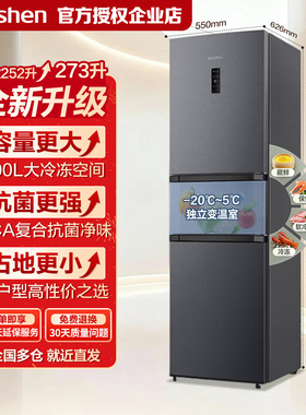 容声273升风冷无霜变频冰箱官方家用小型租房三门BCD-252WD18NP