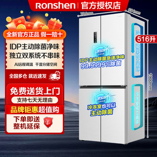 【政府补贴】容声516升双净双系统十字门大容量家用无霜白色冰箱