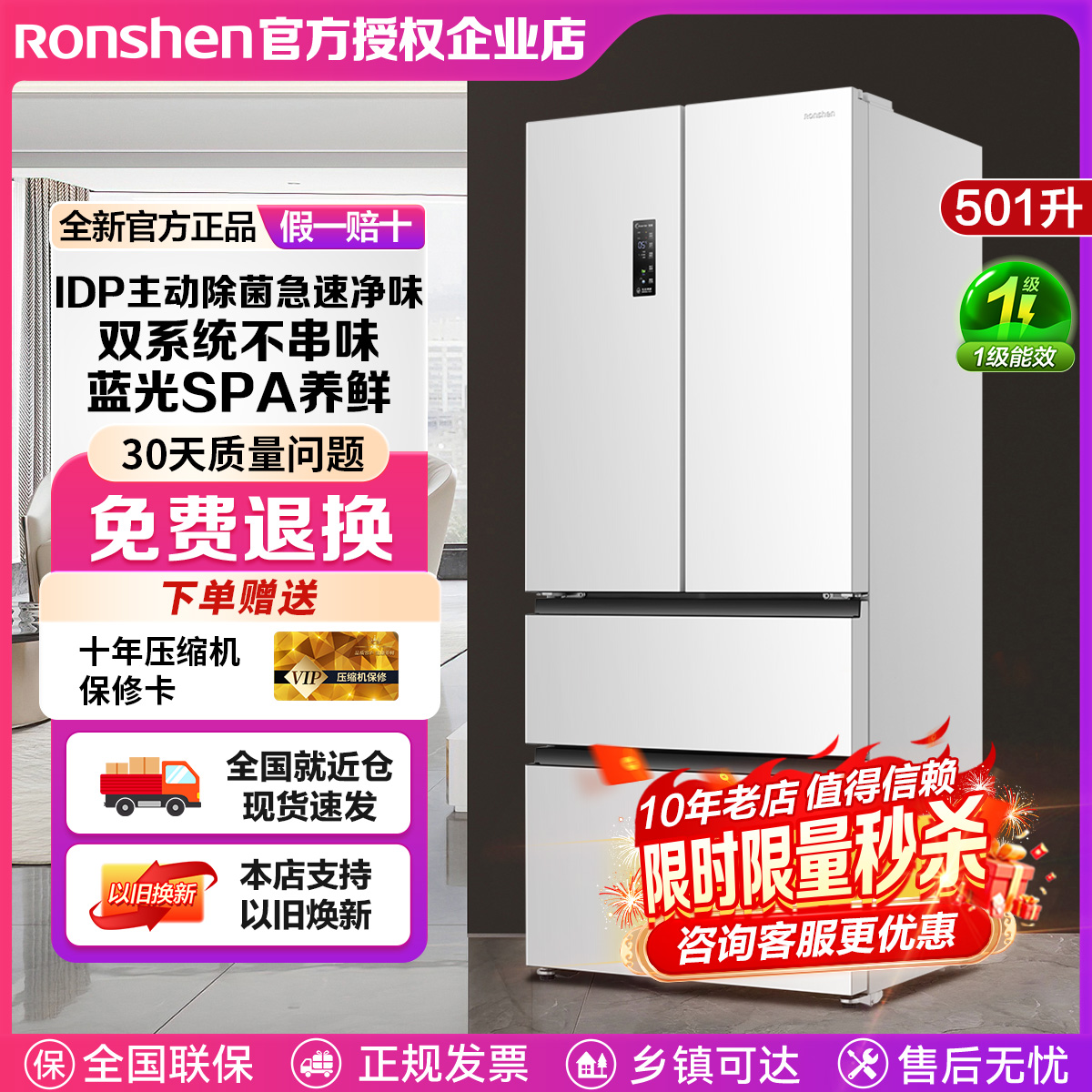 容声501pro法式四开门IDP双净家用一级双系统超薄嵌入式无霜冰箱