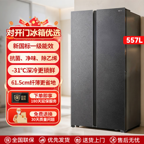 容声对开门557L冰箱冷冻室202L