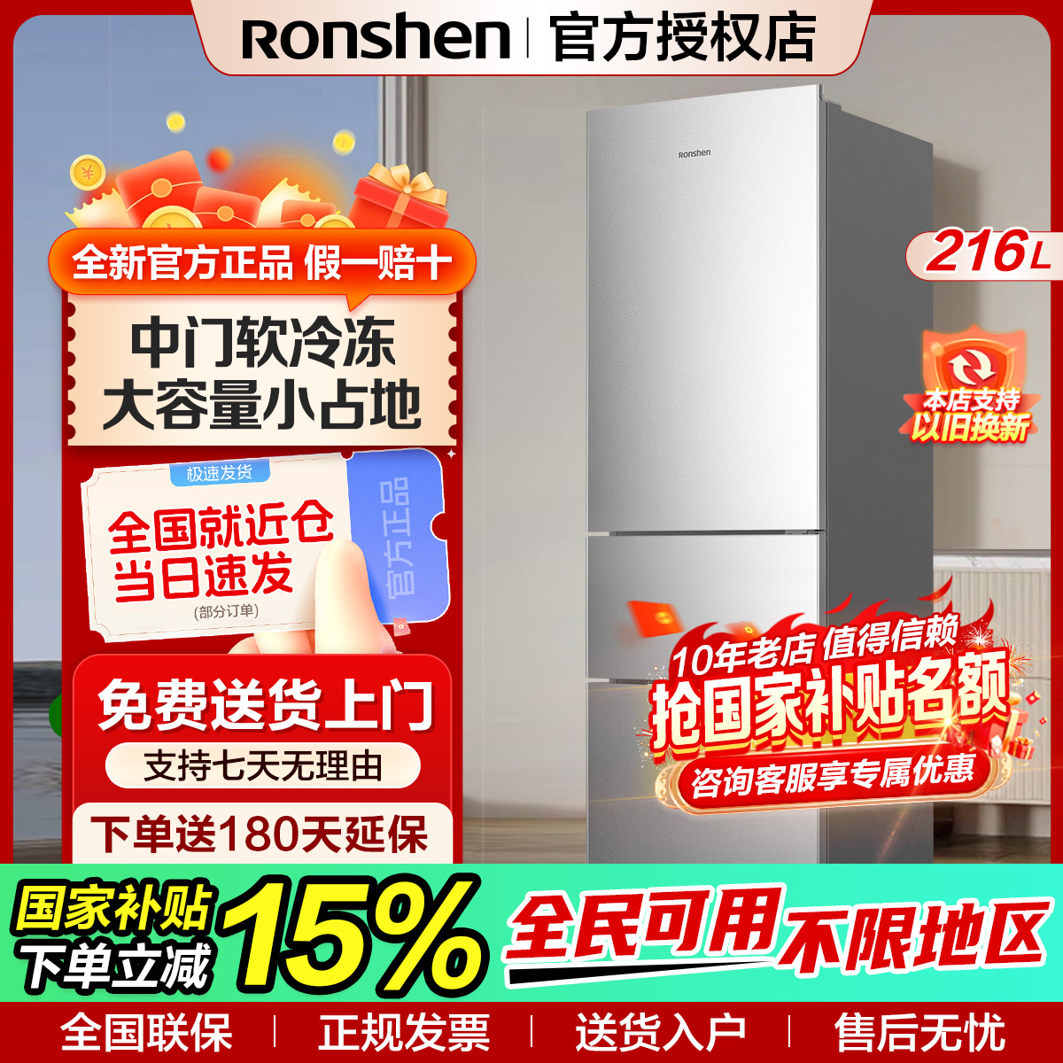 【国家补贴】容声216L小型三开门三温区独立软冷冻家用节能电冰箱