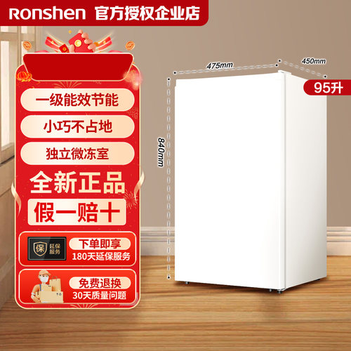 容声95升单门小型节能家用宿舍租房冷藏一级能效白色小冰箱