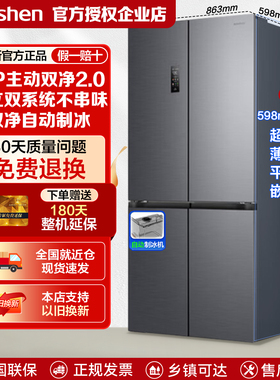 【政府补贴】容声方糖505L机皇双净双系统嵌入自动制冰十字电冰箱
