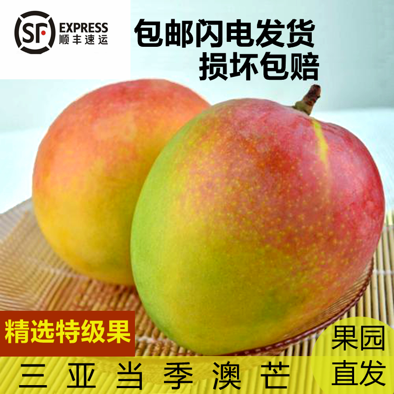 海南三亚澳芒5斤特大果园现摘热带水果正宗澳洲芒果当季新鲜水果
