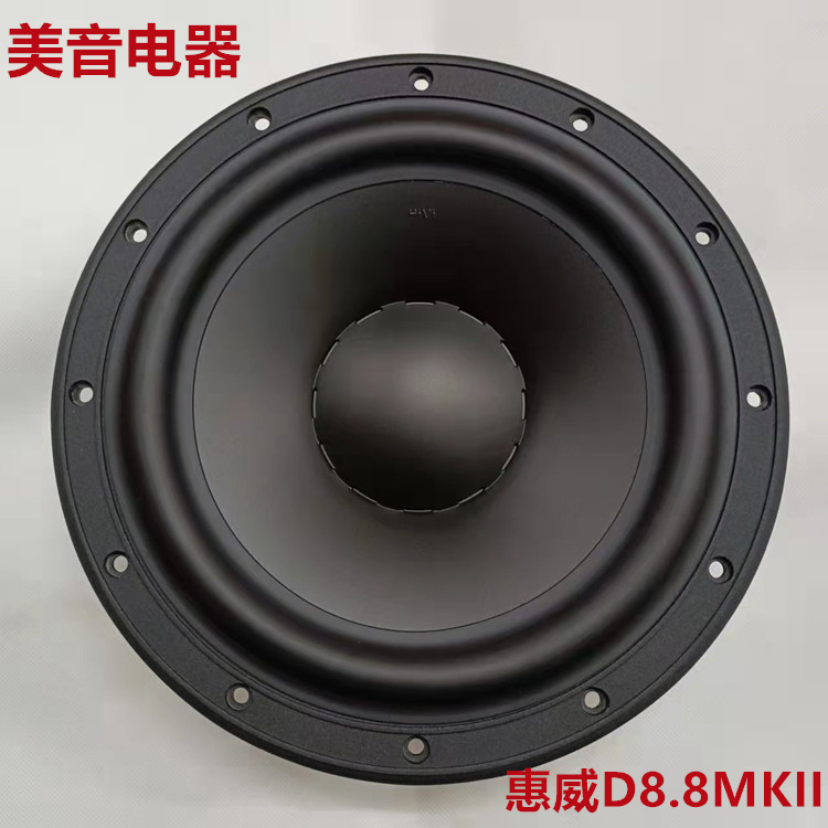 惠威D8.8MKII+DMN-A+Q2R/Q3B/Q4B+DC2.3MKIII三分频8寸喇叭套件