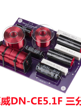 广州惠威专卖店DN-CE5.1F三分频适配E6.5/C6.5N+DM-7500+Q3/Q4B