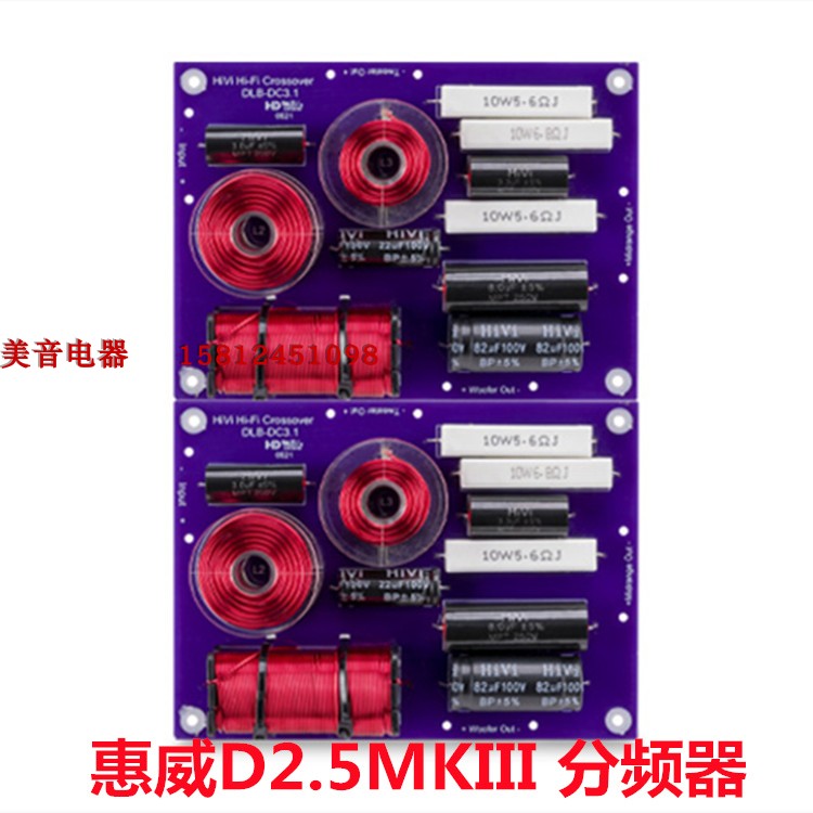 惠威dn-dc2.5mkiii音箱分频器