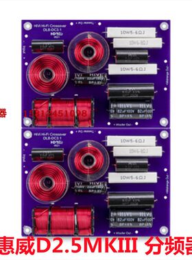 惠威dn-dc2.5mkiii音箱分频器