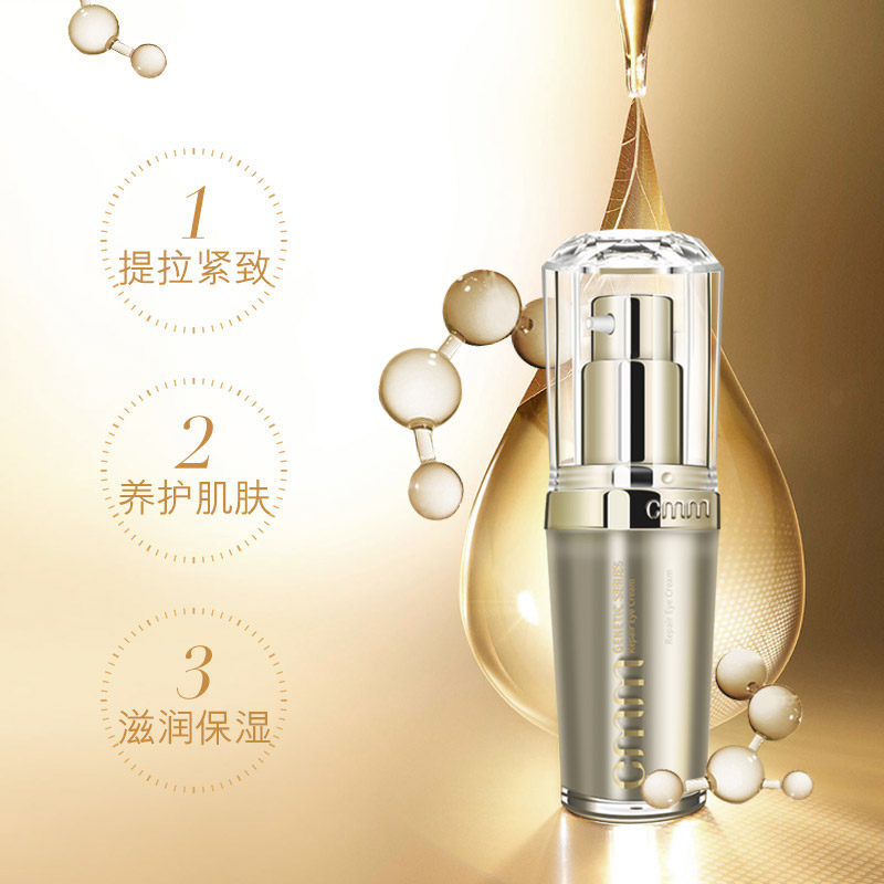 专柜正品cmm郑明明基层修护因子眼霜15g去黑眼圈眼袋抗衰老保湿