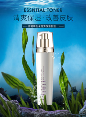 郑明明锁水郑明明海洋保湿乳液