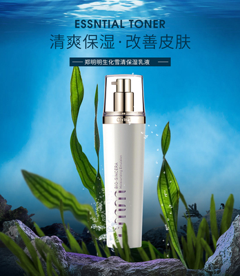 郑明明锁水郑明明海洋保湿乳液