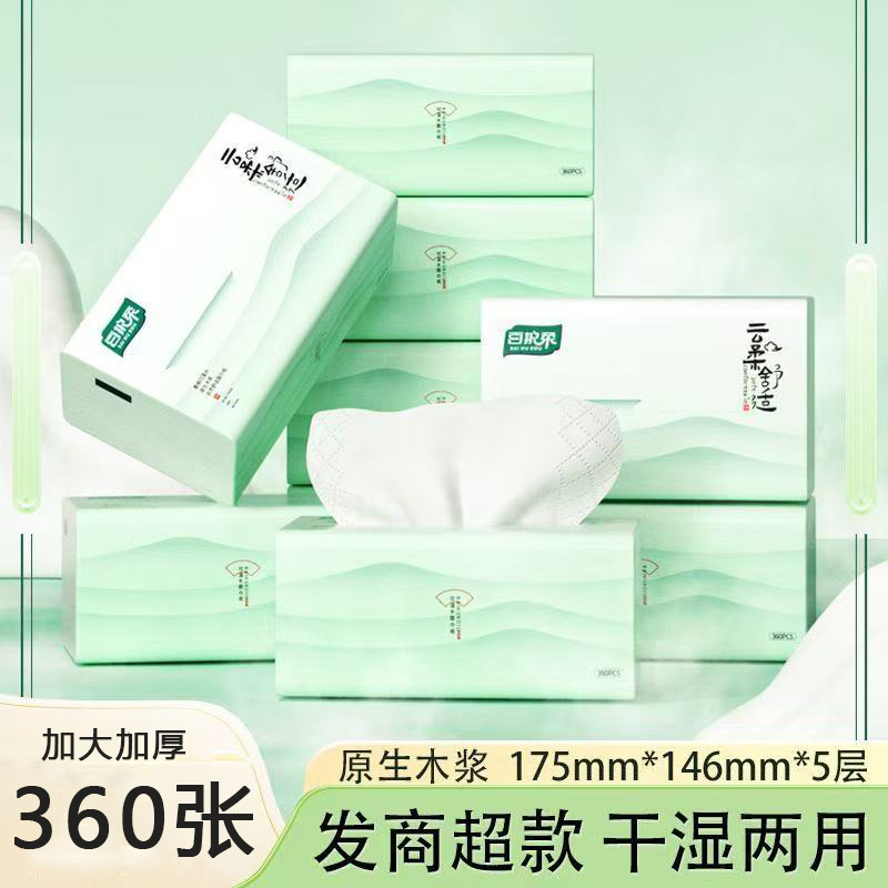 百护柔商超版纸巾5层360张146×175抽纸家用大包
