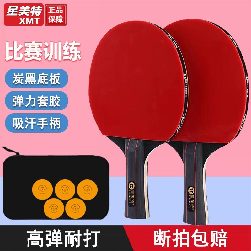 正品乒乓球拍套装四星级专业级学生儿童初学者比赛训练球拍双面拍