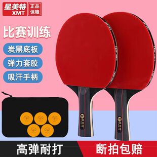正品乒乓球拍套装四星级专业级学生儿童初学者比赛训练球拍双面拍