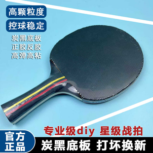 乒乓球拍一面正胶颗粒一面反胶横拍直拍官方正品高弹套胶初学比赛