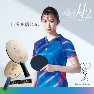 北京航天乒乓尼塔库早田希娜乒乓球拍底板HINA HAYATA H2内置碳素