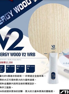 北京航天乒乓 STIGA斯蒂卡EG V2斯帝卡乒乓球拍底板