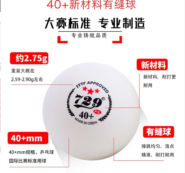 北京航天乒乓球729新材料ABS有缝球40+三星球1星一星3星训练球图片