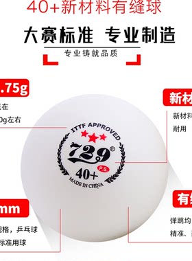 北京航天乒乓球729新材料ABS有缝球40+三星球1星一星3星训练球