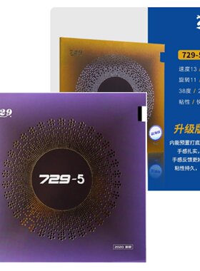 航天乒乓 天津729-5PRO乒乓球胶皮郭跃华反胶郗恩庭套胶预置内能