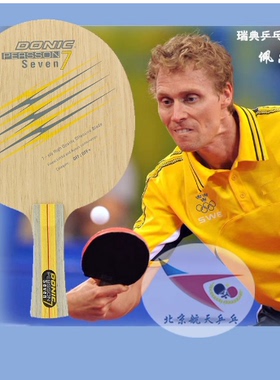 多尼克DONIC乒乓球底板 佩尔森7层 PERSSON Seven 7 33933横拍