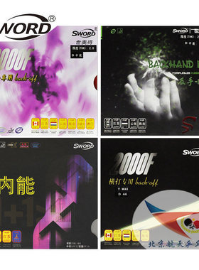 【航天】世奥得2000F风反手二代直拍横打专用乒乓球胶皮反胶套胶