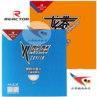 北京航天乒乓锐科特套胶火麒麟龙卷风金风胶皮小蓝火乒乓球拍底板