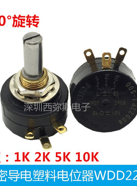 精密导电塑料电位器WDD22P1-1K 2K 5K 10K 360度旋转 代替FCP22E